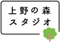 上野の森スタジオ